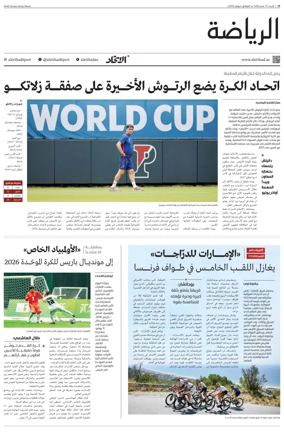 Cover of Al-Ittihad - Sports