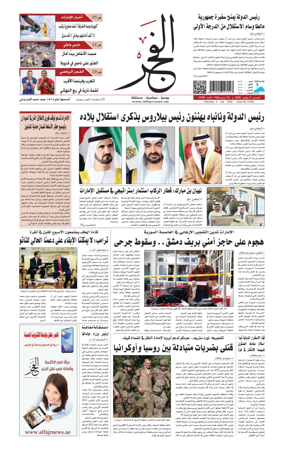 Cover of Alfajr Newspaper