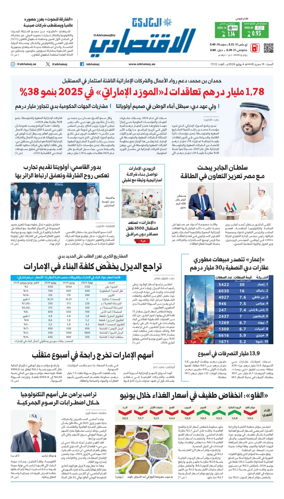 Cover of AlKhaleej - Economy