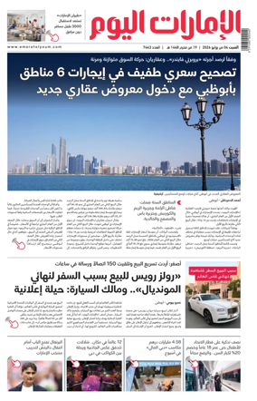 Cover of Emarat Al Youm
