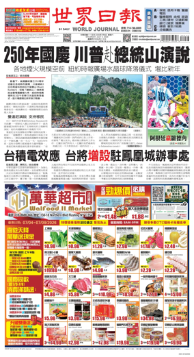 Cover of World Journal (New York)
