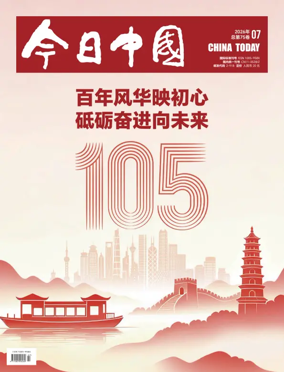 Cover of China Today