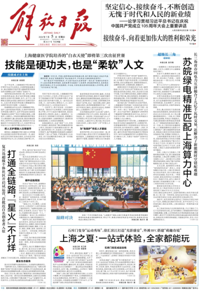 Cover of Jiefang Daily