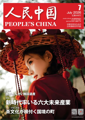 Cover of People's China