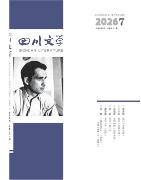 Cover of Sichuan Literature