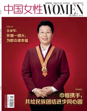 Cover of Women of China (Abroad)