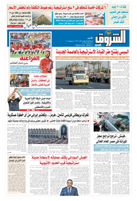 Cover of Shorouk