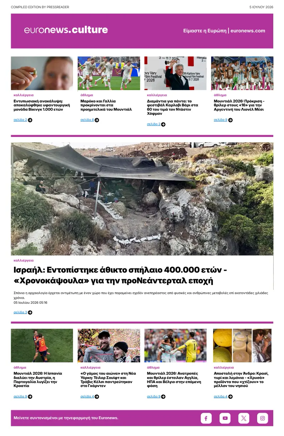 Cover of Euronews Culture and Sport (Greek) Compiled Edition