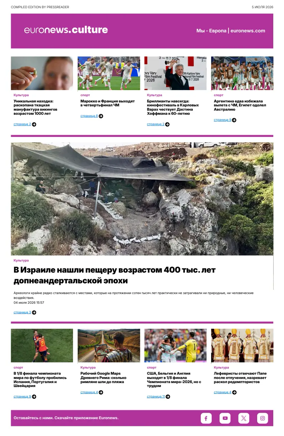 Cover of Euronews Culture and Sports (Russian) Compiled Edition