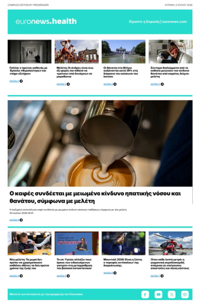 Cover of Euronews Health (Greek) Compiled Edition