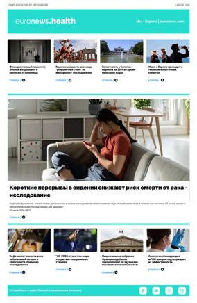 Cover of Euronews Health (Russian) Compiled Edition