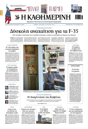 Cover of Kathimerini Greek