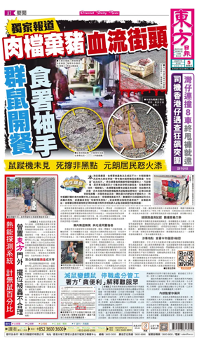 Cover of Oriental Daily News (HK)