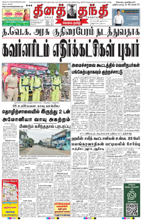 Cover of Daily Thanthi