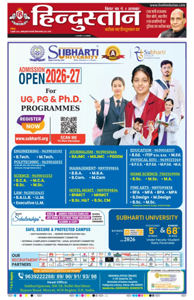 Cover of Hindustan Patna ST (Hindi)
