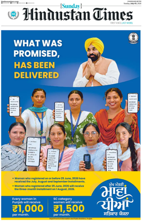 Cover of Hindustan Times (Amritsar)