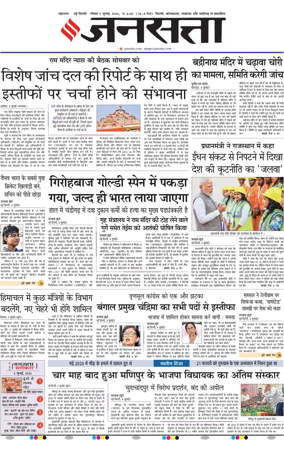 Cover of Jansatta (Delhi Edition)
