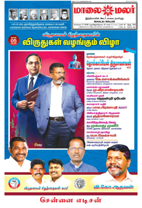 Cover of Maalaimalar
