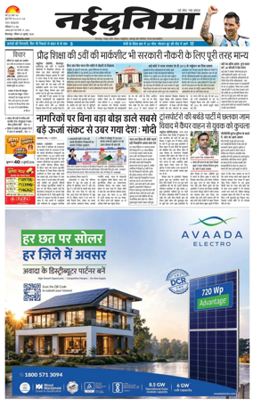 Cover of Nai Dunia - Bilaspur
