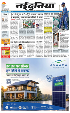 Cover of Nai Dunia - Jabalpur