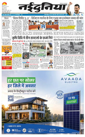 Cover of Nai Dunia - Raipur