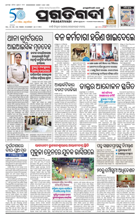Cover of Pragativadi Bhubaneswar