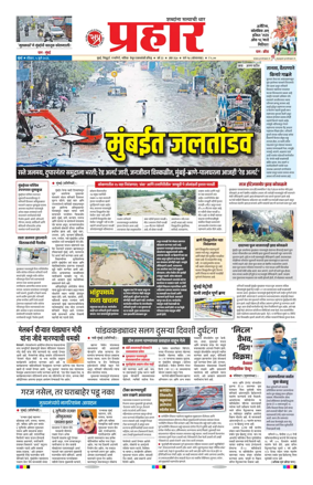 Cover of Prahaar