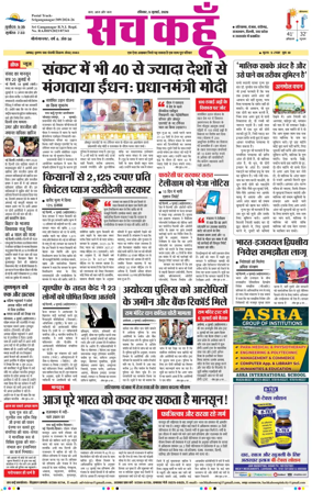 Cover of Sach Kahoon Rajasthan