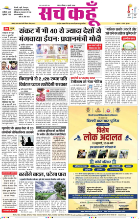 Cover of Sach Kahoon Uttar-Pradesh