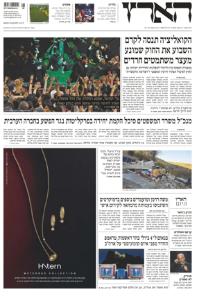 Cover of Haaretz - Hebrew Edition