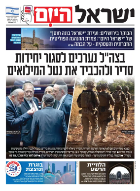 Cover of Israel Hayom