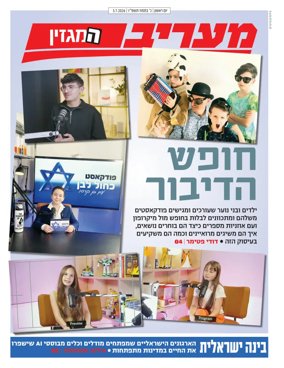 Cover of Maariv Magazine