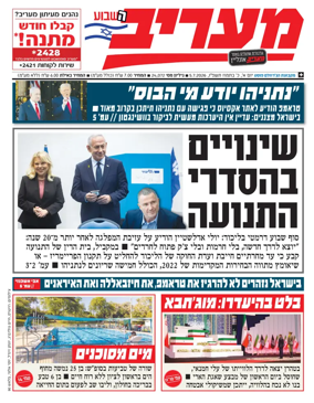Cover of Maariv
