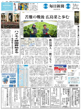 Cover of Mainichi Shimbun
