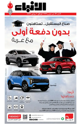 Cover of Al-Anbaa
