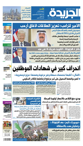 Cover of Al Jarida (Kuwait)