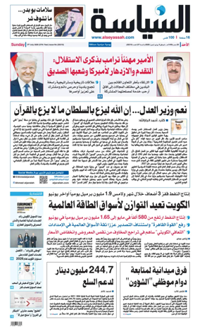 Cover of Al Seyassah