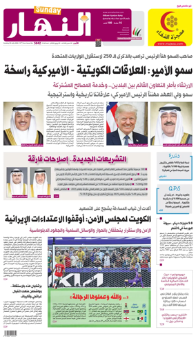 Cover of Annahar Newspaper