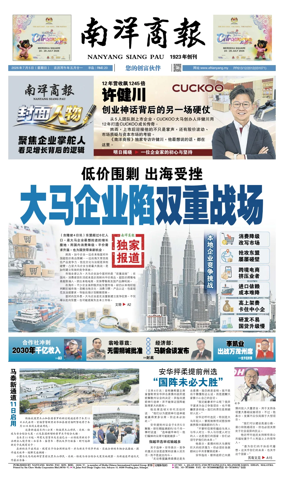 Cover of Nanyang Siang Pau