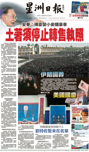 Cover of Sin Chew Daily - Metro Edition (Day)
