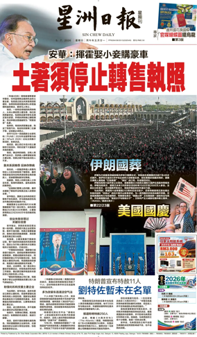 Cover of Sin Chew Daily - Northern Edition