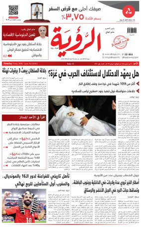 Cover of Al Roya