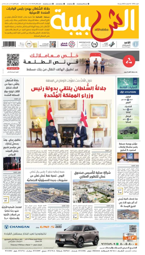 Cover of Al Shabiba