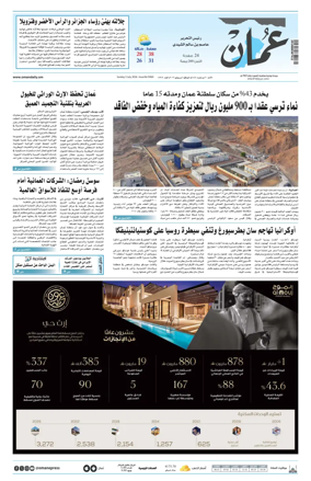Cover of Oman Daily