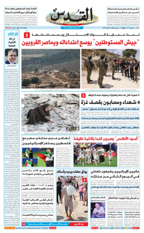 Cover of Al-Quds