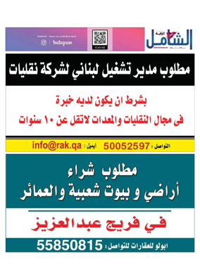 Cover of Al Raya Shamel