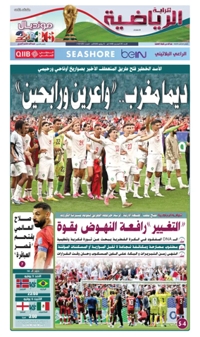 Cover of Al Raya Sport