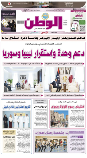 Cover of Al-Watan (Qatar)