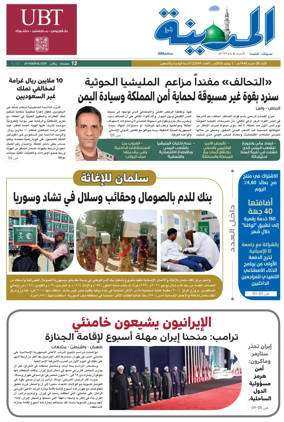 Cover of Al Madina