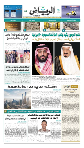 Cover of Al Riyadh newspaper